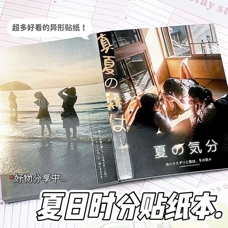 In summer stickers books Japanese handmade books decorative materials Yanbian cutting stickers ancient and young girls youth literature stickers